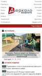 Mobile Screenshot of dzerkalo-zakarpattya.com